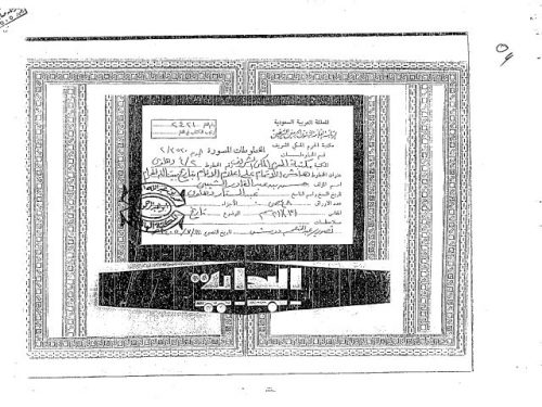 مخطوطة - هامش الإتمام على إعلام الأنام بتاريخ بيت الله الحرام-الشيبي-42ـ 956