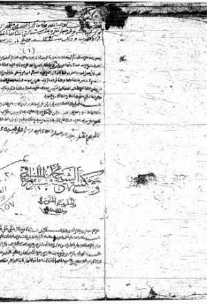 مخطوطة - تاريخ المدينةالمنورة ــ جزء منه