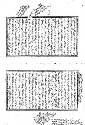 مخطوطة - شرح ألفية العراقى فى السيرة النبوية