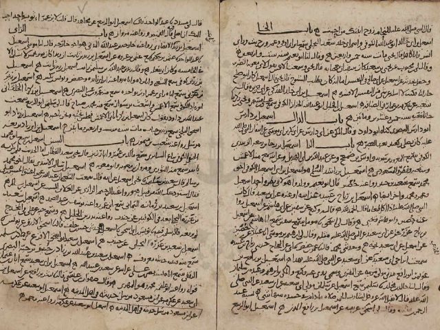مخطوطة - قطعة من تاريخ البخاري الكبير