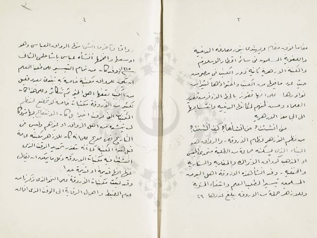 مخطوطة - كلمة تاريخية عن المكتبة الازهرية لابي الوفا المراغي