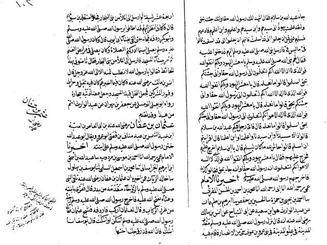 مخطوطة - معرفة أسامي أرداف النبي
