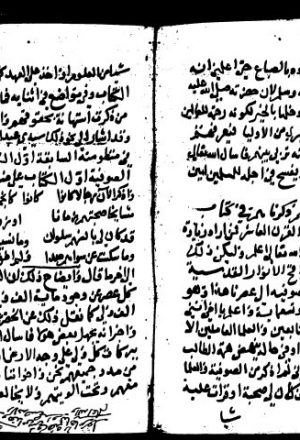 مخطوطة - ذيل لواقح الانوار في طبقات الاخيار الشعراني تونس