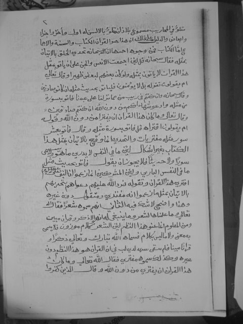 مخطوطة - البرهان في بيان القرآن