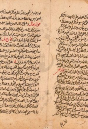 مخطوطة - التعريف والإعلام فيما أبهم من القرآن من الأسماء والأعلام للسهيلي