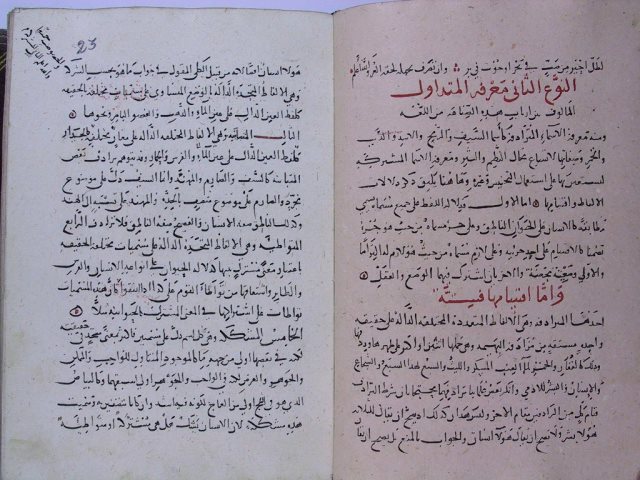 مخطوطة - كتاب الأكسير