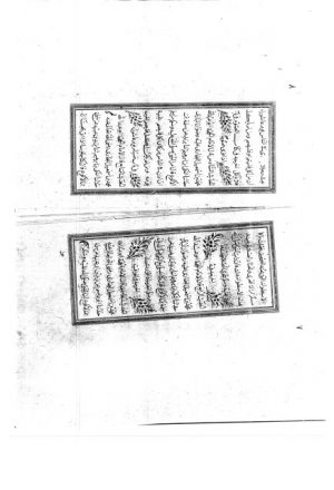 مخطوطة - ثلاثيات البخاري
