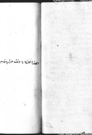 مخطوطة - إجازة علي الحبشي ورسالة في رؤية الجن 17 ورقة السنوسي - السنوسي