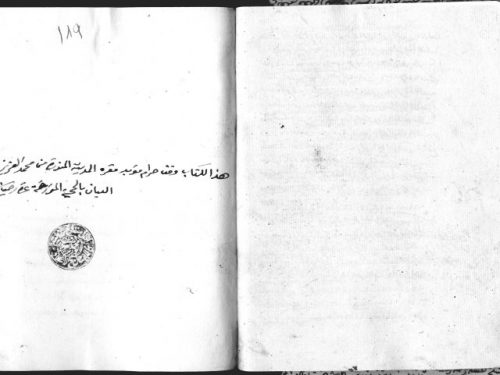 مخطوطة - إجازة علي الحبشي ورسالة في رؤية الجن 17 ورقة السنوسي - السنوسي