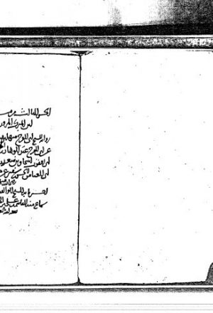 مخطوطة - أجزاء من مسند ابن المبارك سك