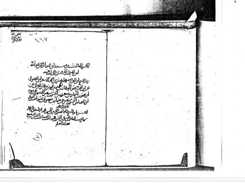 مخطوطة - أجزاء من مسند ابن المبارك سك