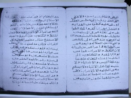 مخطوطة - جزء فيه استفتاء أبي العلاء العطار في النقط والشكل في القرآن