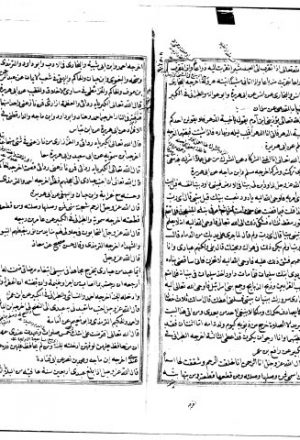 مخطوطة - الأحاديث القدسية الواردة بالأسانيد- محمد المدني