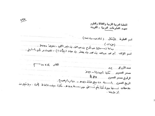 مخطوطة - الامثال الامبروزيانا