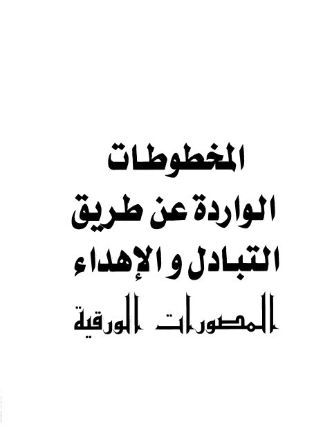 مخطوطة - البهجة المرضية في شرح الدرة المضية-الضباع-5-211