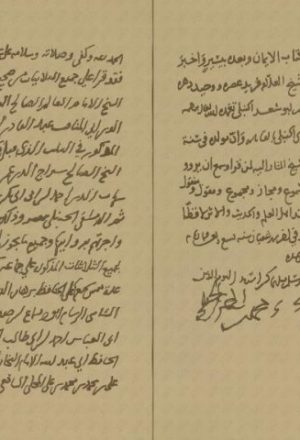 مخطوطة - الثلاثيات من الجامع الصحيح للبخاري