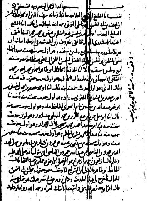 مخطوطة - الجزء فيه الحديث المسلسل بالأولية وأحاديث منتقاة عوال