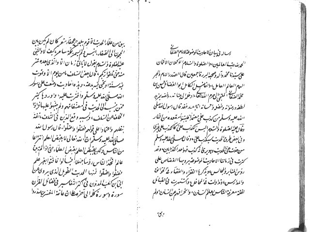 مخطوطة - رسالة في بيان الأحاديث الموضوعة الامبروزيانا