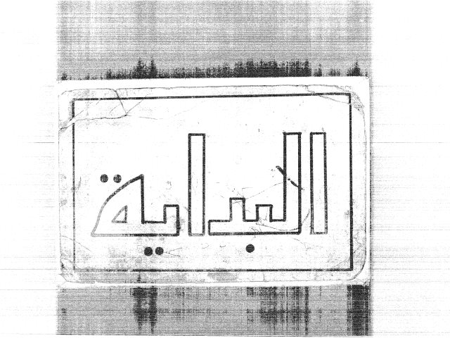 مخطوطة - رسالة في مصطلح الحديث