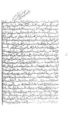 مخطوطة - سنن ابن ماجه ، نسخة المكتبة الوطنية بباريس