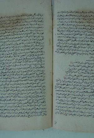 مخطوطة - شرح الفئة العراقي في أصول الحديث
