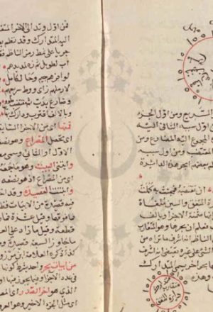 مخطوطة - الدرر النقية شرح المنظومة الخزرجية لعثمان بن إبراهيم نعمة الله