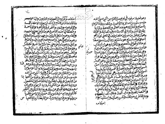 مخطوطة - كتاب التذكرة في علم الحديث