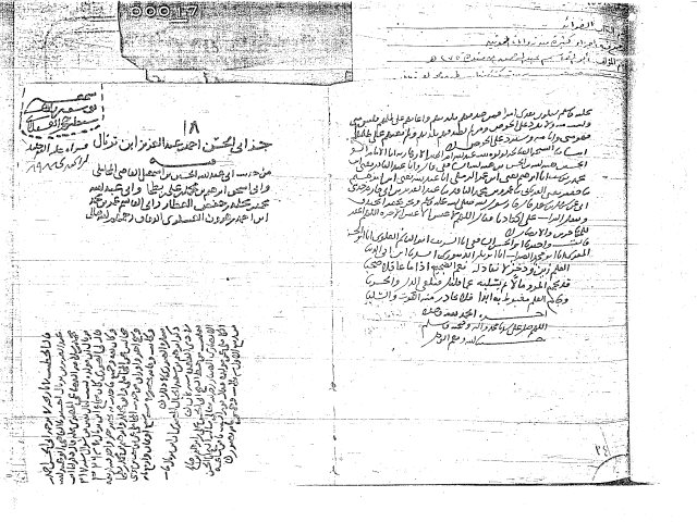 مخطوطة - مجموع فيه أجزاء حديثية فوائد ابن منده سك