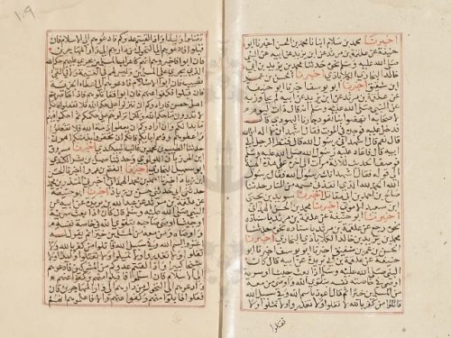 مخطوطة - مسند الإمام أبي حنيفة للحارثي