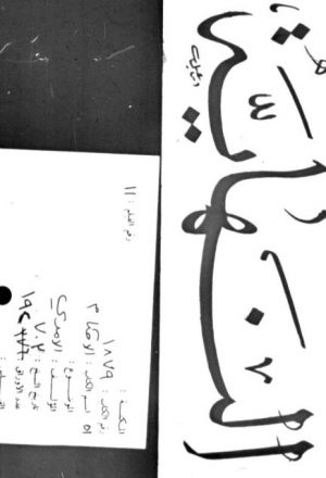 مخطوطة - مسند ابن الجعد-الإحكام للآمدي
