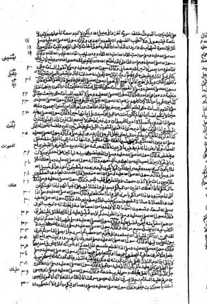 مخطوطة - مسند الأمام أحمد بن حنبل - ج 3 - الإمام أحمد - 292-213