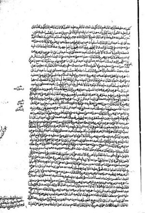 مخطوطة - مسند الأمام أحمد بن حنبل ج 3