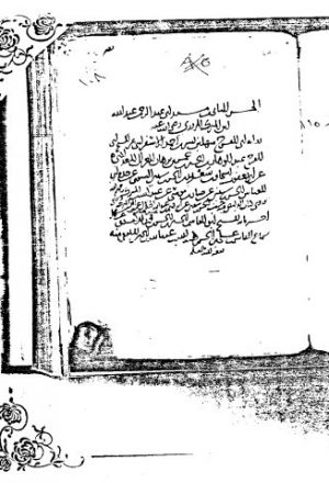 مخطوطة - مسند عبد الله بن المبارك - الجزء الثاني-musnad-musnad