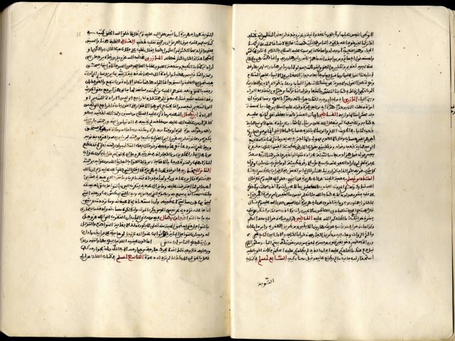 مخطوطة - منهاج العلماء الأحبار في تفسير احاديث كتاب الأنوار - ج1 - المنتوري - 90-213