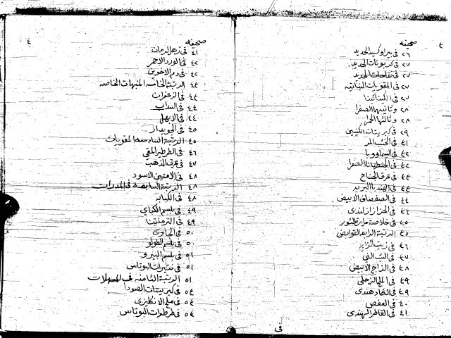 مخطوطة - المفردات الطبية لحسين الرشيدى