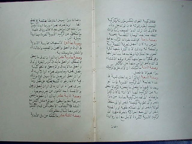 مخطوطة - رسالة افرائيم ابن الحسن لأبى القاسم الطبيب