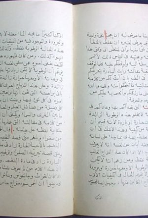 مخطوطة - رسالة الشيخ ابن رضوان إلى أطباء مصر
