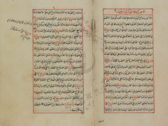 مخطوطة - الرسائل الزينية في فقه الحنفية لابن نجيم