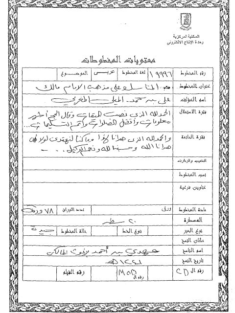مخطوطة - المسالك علي مذهب الامام مالك 19996