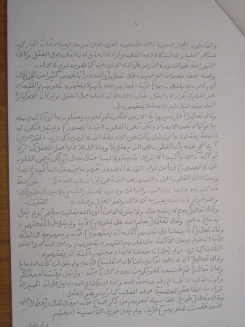 مخطوطة - ثلاث رسائل مخطوطة للشيخ الشنقيطي لم تطبع