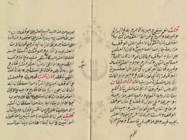 مخطوطة - رسائل ابن نجيم-التحفة المرضية فى الاراضى المصرية لابن نجيم