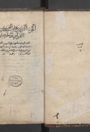 مخطوطة - الغريبين في القرآن والحديث