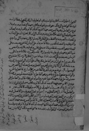 مخطوطة - حاشية على شرح ابن المصنف على الفية ابن مالك