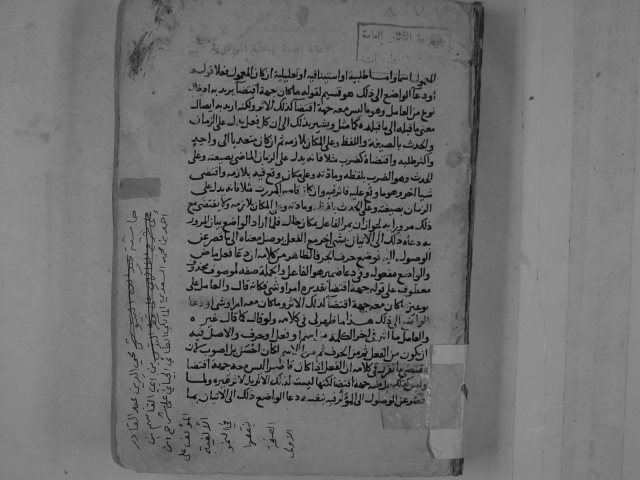 مخطوطة - حاشية على شرح ابن المصنف على الفية ابن مالك