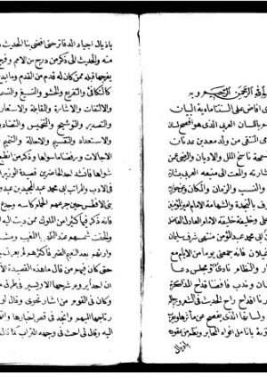 مخطوطة - شرح القصيدة العبدونية -المجلس الوطني