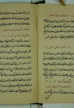 مخطوطة - هدي الابرار شرح طلعة الانوار    للعلوي الشنقيطيMakhtotah 1239