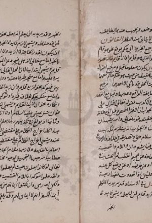مخطوطة - الفوائد الغياثية فى المعانى والبيان لعضد الدين الايجى