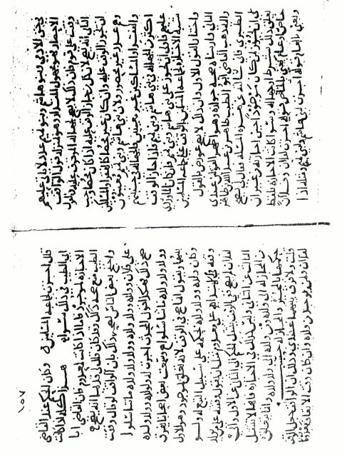 مخطوطة - إجازة المجهول للمعلوم ـ الخطيب