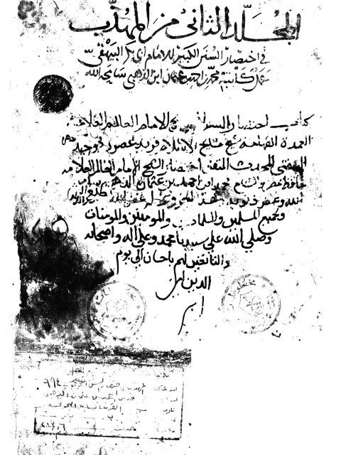 مخطوطة - Copy of المهذب في اختصار السنن الكبير للبيهقي   Makhtotah 994