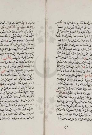 مخطوطة - إتحاف أهل الإسلام في خصائص الصيام